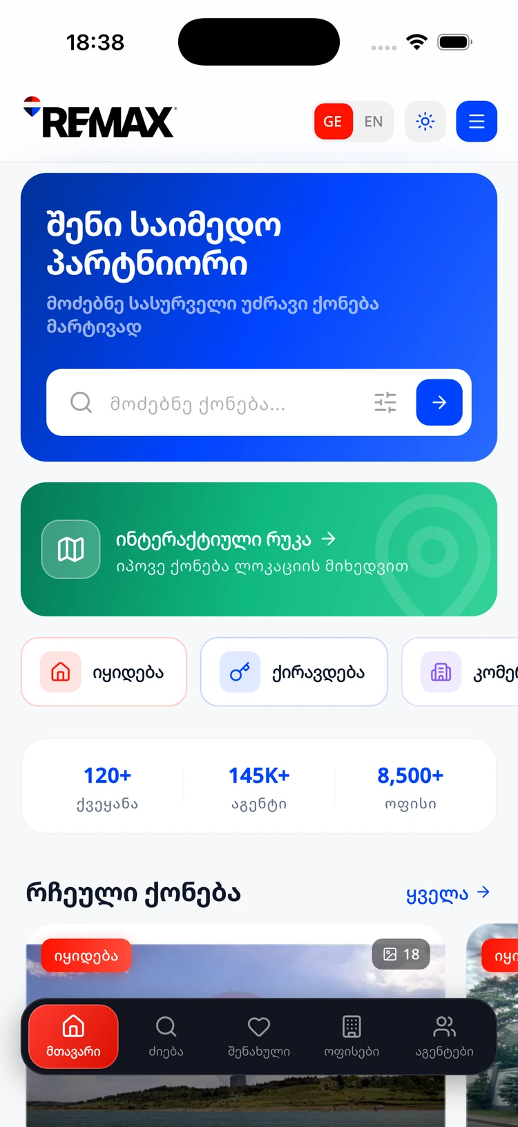 აპლიკაციის ეკრანი