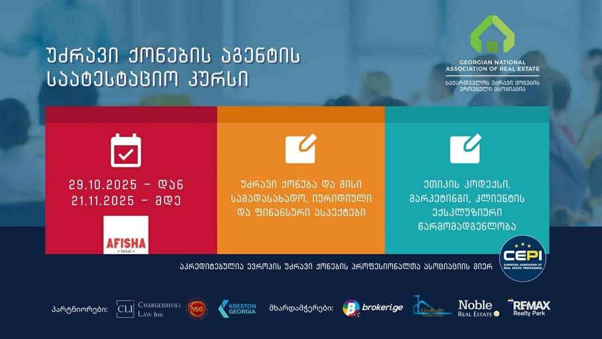 აგენტების საატესტაციო კურსი