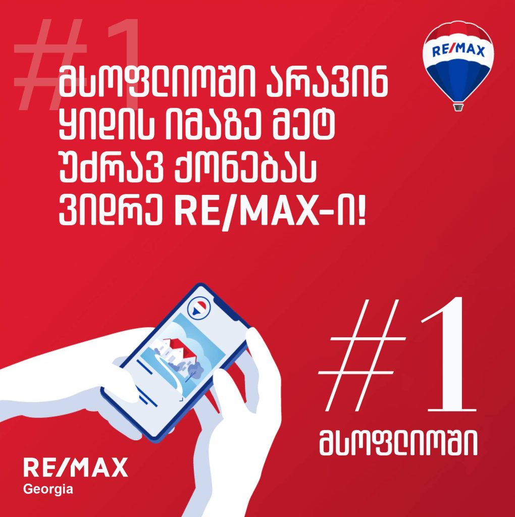 remax georgia რემაქს საქართველო